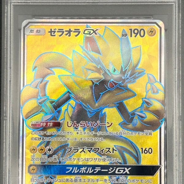 PSA9鑑定品】ゼラオラGX[063/060][SR][SM7a]【63226145/実物写真掲載】