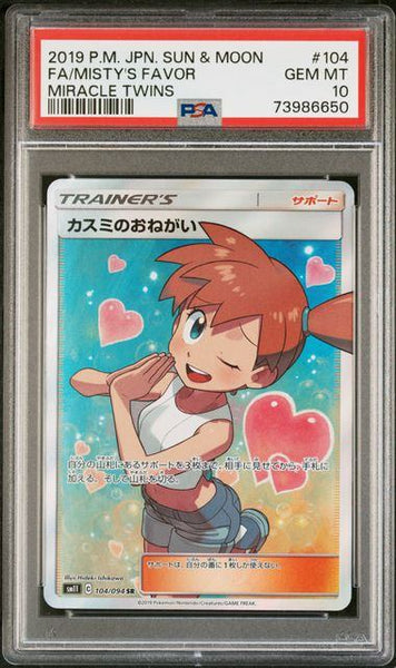 PSA10鑑定品】カスミのおねがい[104/094][SR][SM11]【73986650/実物
