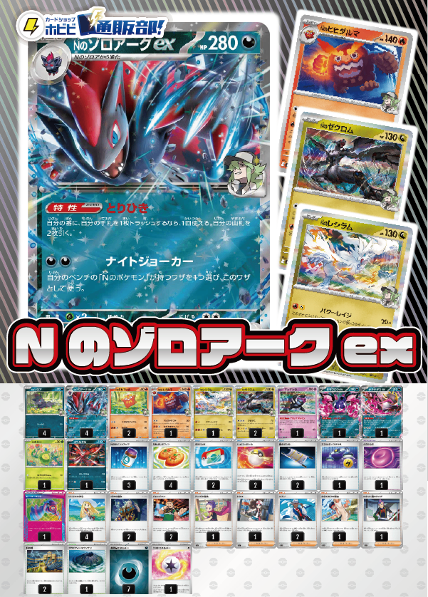 【デッキ販売】Nのゾロアークex【ムニキスゼロ環境・新スタンレギュスタート！】