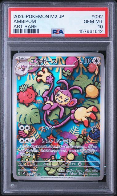 【PSA10鑑定品】エテボース[092/080][AR][M2]【157961612/実物写真掲載】