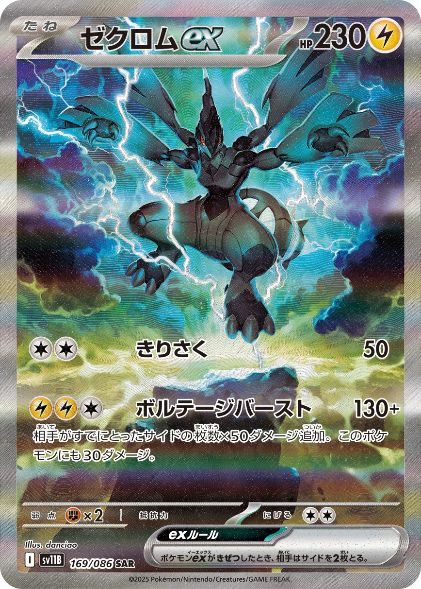 5*ル様 ポケモンカード　sv11B ブラックボルト sv11W ホワイトフレア 買取相場】-ポケカ-【SV11】ブラックボルト・ホワイトフレア