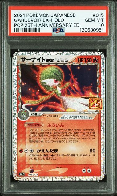 【PSA10鑑定品】サーナイトex δ(デルタ)種(25th)(※公式大会使用不可※)[015/025][P][S8a-P/プロモ]【120680951/実物写真掲載】