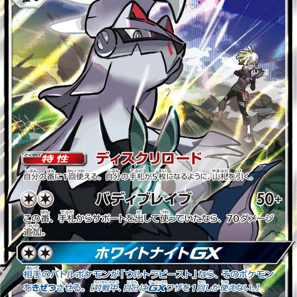 【PSA10】ポケモンカードゲーム シルヴァディGX RR 041/049 状態B】シルヴァディGX[041/049][RR][SM11b]