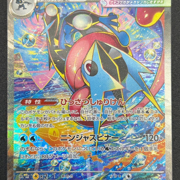状態A-】メガゲッコウガex[114/083][SAR][M4]【実物写真掲載】【管理
