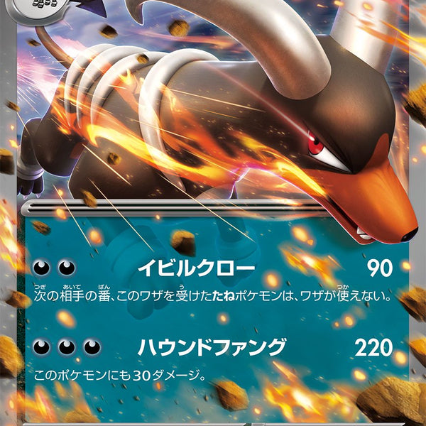 SALE特価】ヘルガーex[072/139][-][SVD]