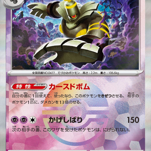 レアリティ別】マスターボールミラー【スタンレギュ】