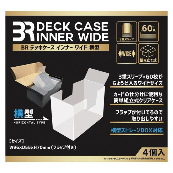 【新品】BRデッキケース インナー ワイド 横型【ブレア/4個入】【ゆうパックのみ】