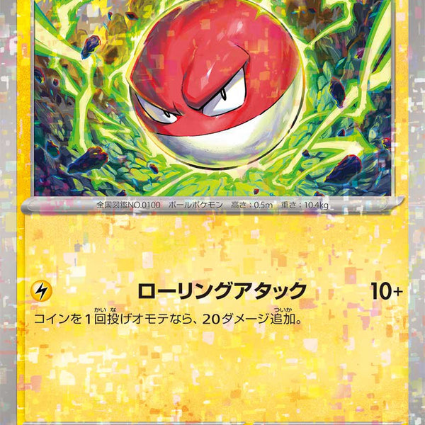 状態A】ビリリダマ(ミラー)[057/190][-][SV4a]