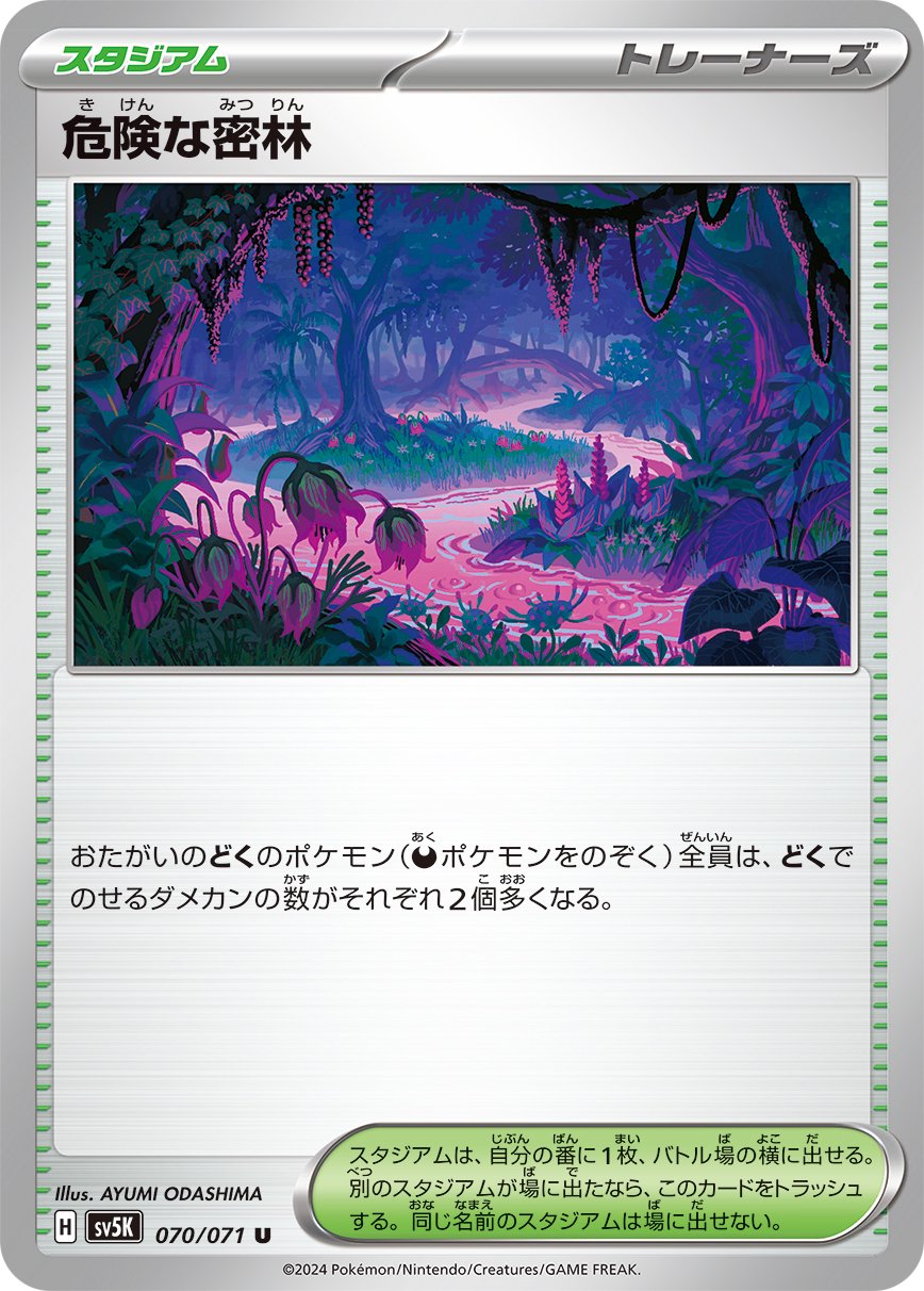 【状態B】危険な密林[070/071][U][SV5K]