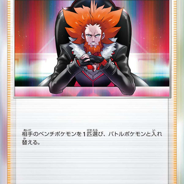 状態A】ボスの指令 フラダリ(R仕様)[019/022][-][SGI]
