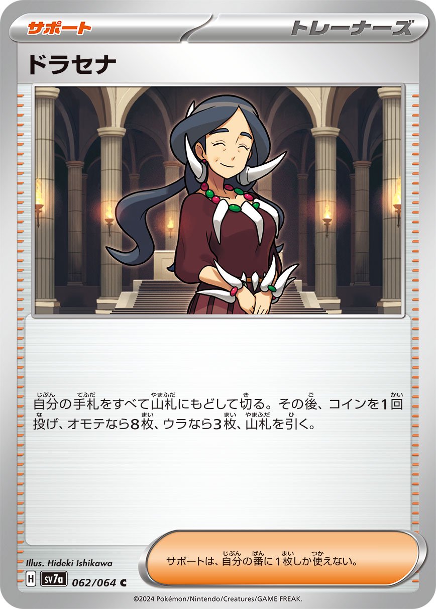 新品未開封❣️シュリンク付き‼️楽園ドラゴーナ、未来の一閃、変幻の仮面　セット 楽園ドラゴーナ ＜未開封BOX＞ [SV7a] [SV] - magi通販【ポケモン