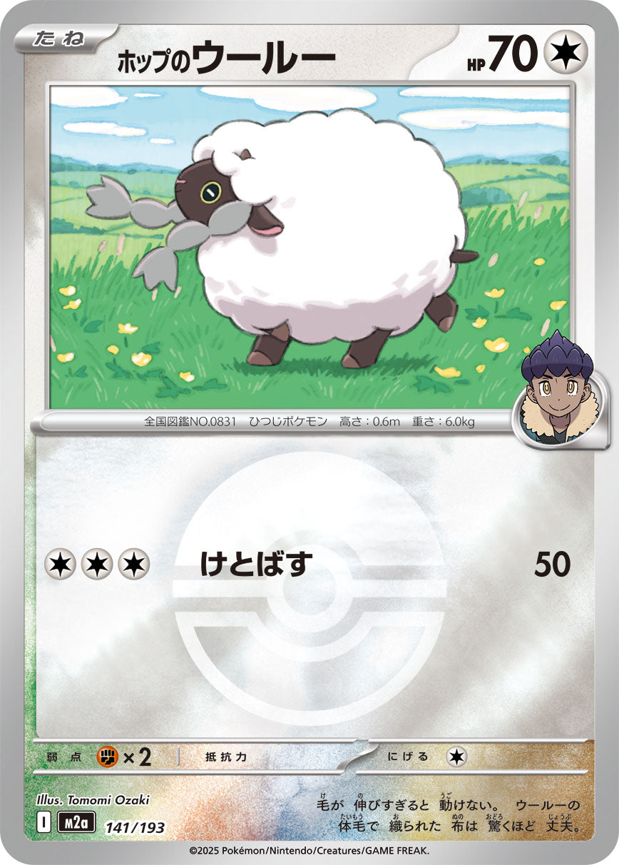 【状態B】ホップのウールー(ボールミラー)[141/193][-][M2a]