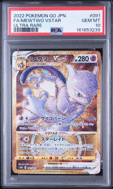 【PSA10鑑定品】ミュウツーVSTAR[091/071][UR][S10b]【161853239/実物写真掲載】
