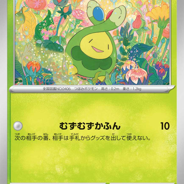 状態A】スボミー[011/193][-][M2a]