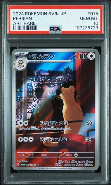 【PSA10鑑定品】ペルシアン[075/064][AR][SV6a]【107235723/実物写真掲載】