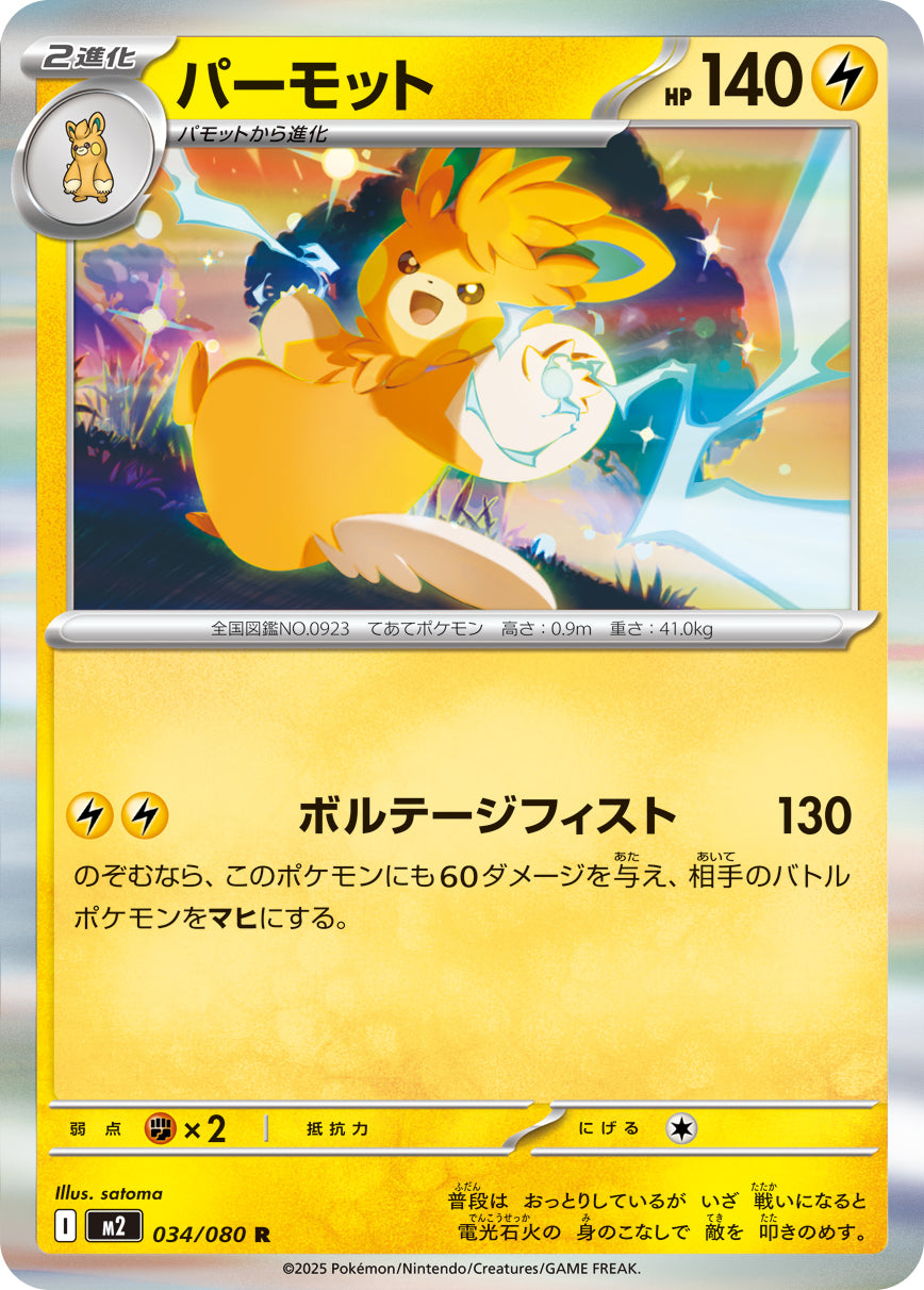 M2】インフェルノX