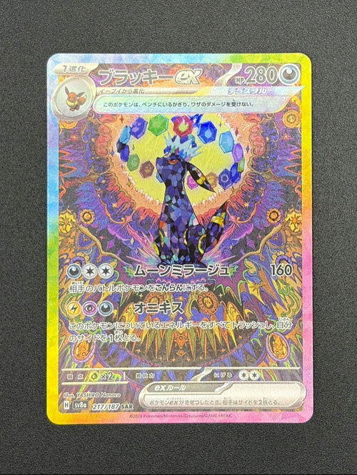 【状態A】ブラッキーex[217/187][SAR][SV8a]【実物写真掲載】【管理コード:	IT17U6D7XJXN】