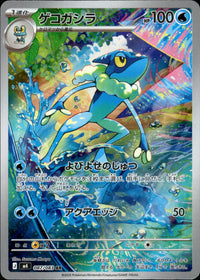 【状態A-】ゲコガシラ[087/083][AR][M4]