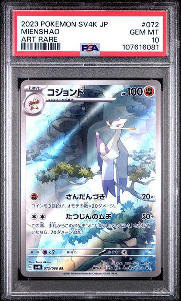 PSA10鑑定品】コジョンド[072/066][AR][SV4K]【107616081/実物写真掲載】