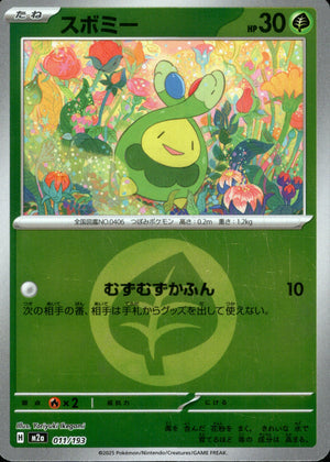 【状態A】スボミー(タイプミラー)[011/193][-][M2a]