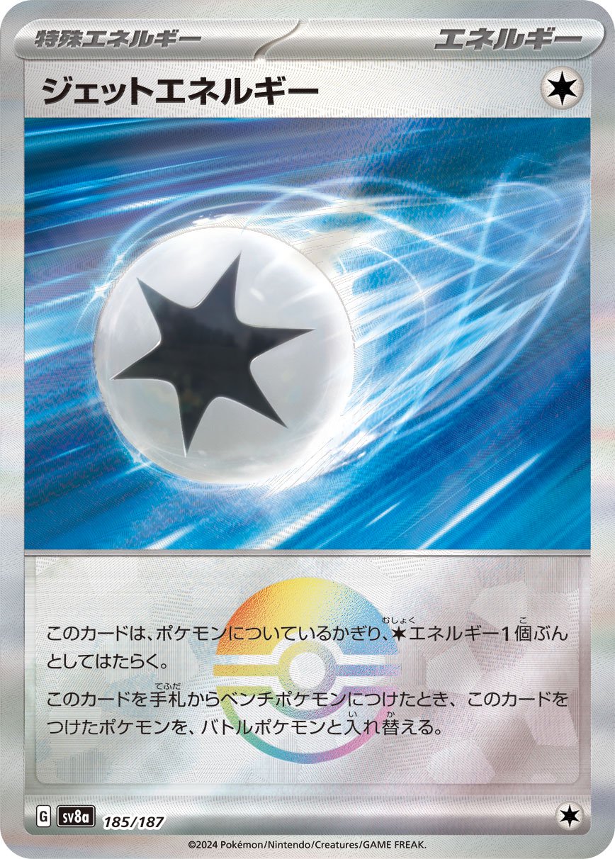 カードタイプ別】特殊エネルギー【すべてのレギュレーション】