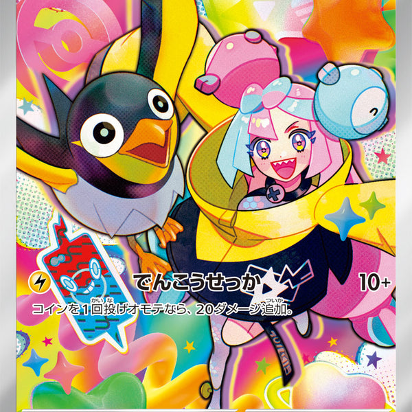 状態C】ナンジャモのカイデン(AR仕様)[232/SV-P][P][プロモ]