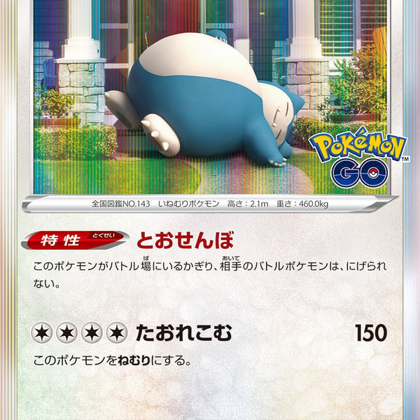 状態B】カビゴン[056/071][R][S10b]