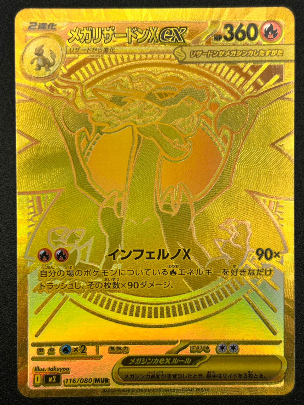 M2】インフェルノX