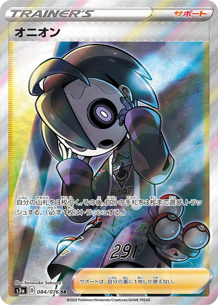 【状態A】オニオン[084/076][SR][S3a]