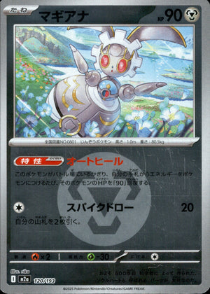 【状態A】マギアナ(タイプミラー)[120/193][-][M2a]