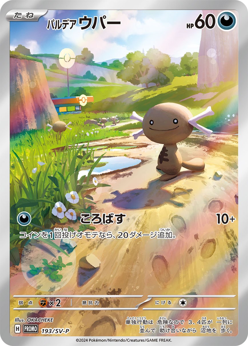 【SALE特価】ニャース(AR仕様)/パルデアウパー(AR仕様)/スイクン(R仕様)/ジュラルドン(R仕様)(未開封)[192/SV-P][P][プロモ]