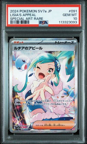 PSA10鑑定品】ルチアのアピール[091/064][SAR][SV7a]【113323093/実物