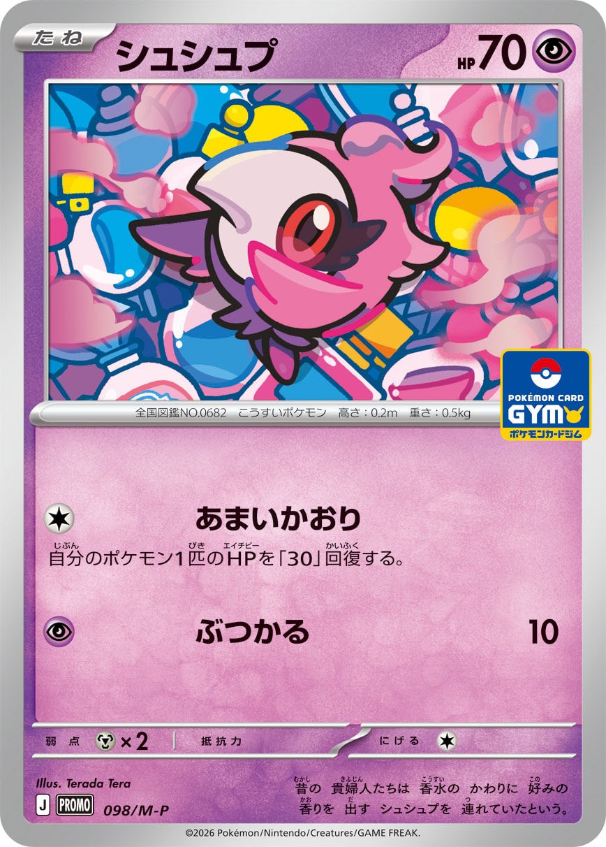 【状態B】シュシュプ[098/M-P][P][プロモ]