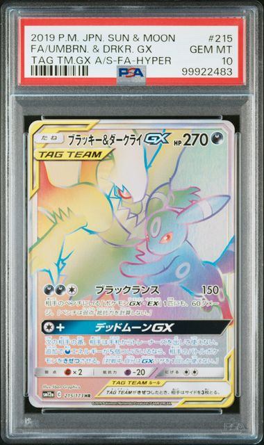 【PSA10鑑定品】ブラッキー&ダークライGX[215/173][HR][SM12a]【99922483/実物写真掲載】