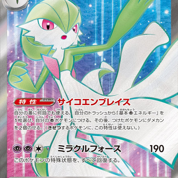 状態A】サーナイトex[092/078][SR][SV1S]