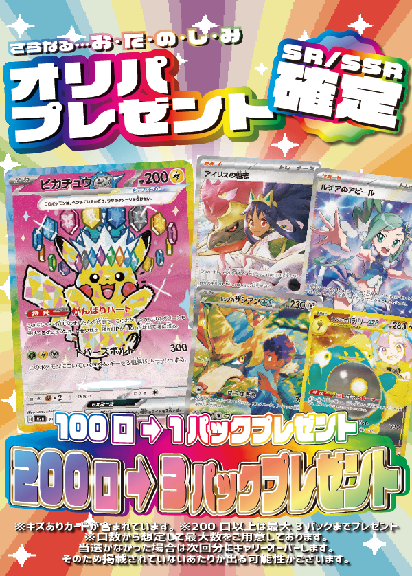 【大好評99円ポケカオリパ】第１０１弾バーゲンくじ【コレクターあこがれ《ピカゼク》に最新弾から《メガゲッコウガex MUR》!大量人気シングルカードにBOX！ホビビのバーゲンくじはまたここから始まる！99円15000口】