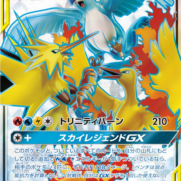状態A-】ファイヤー&サンダー&フリーザーGX[059/054][SR][SM10b]