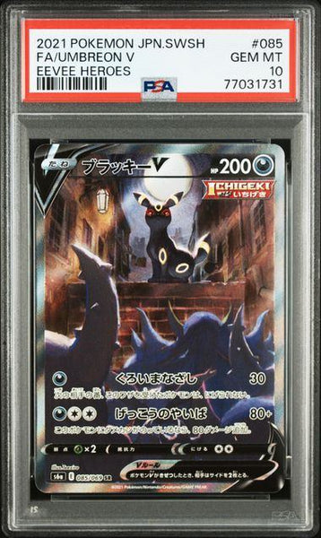 PSA10鑑定品】ブラッキーV(スペシャルアート)[085/069][SR/SA][S6a