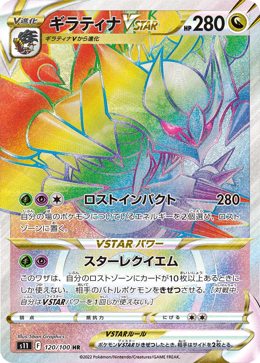 【状態A】ギラティナVSTAR[120/100][HR][S11]