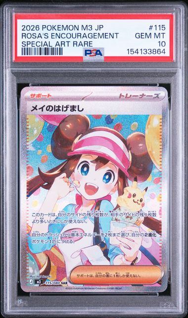 【PSA10鑑定品】メイのはげまし[115/080][SAR][M3]【154133864/実物写真掲載】