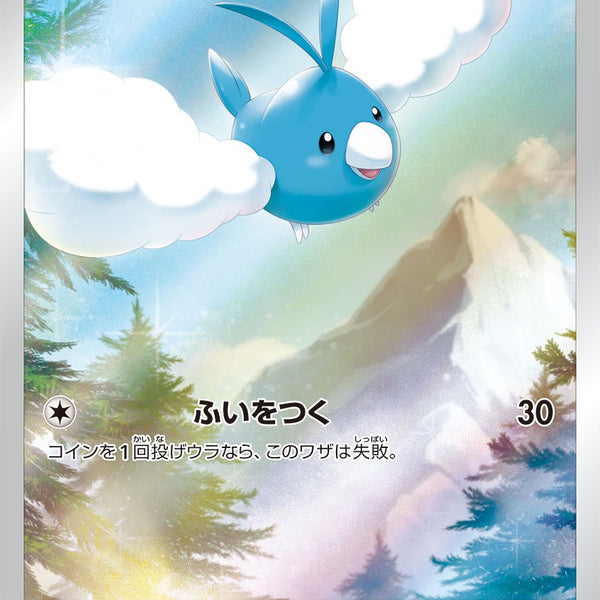 状態A】チルット[202/172][AR][S12a]