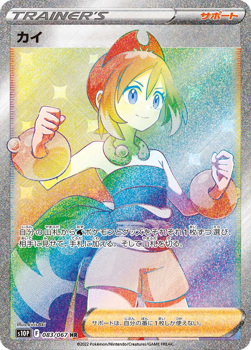【状態A】カイ[083/067][HR][S10P]