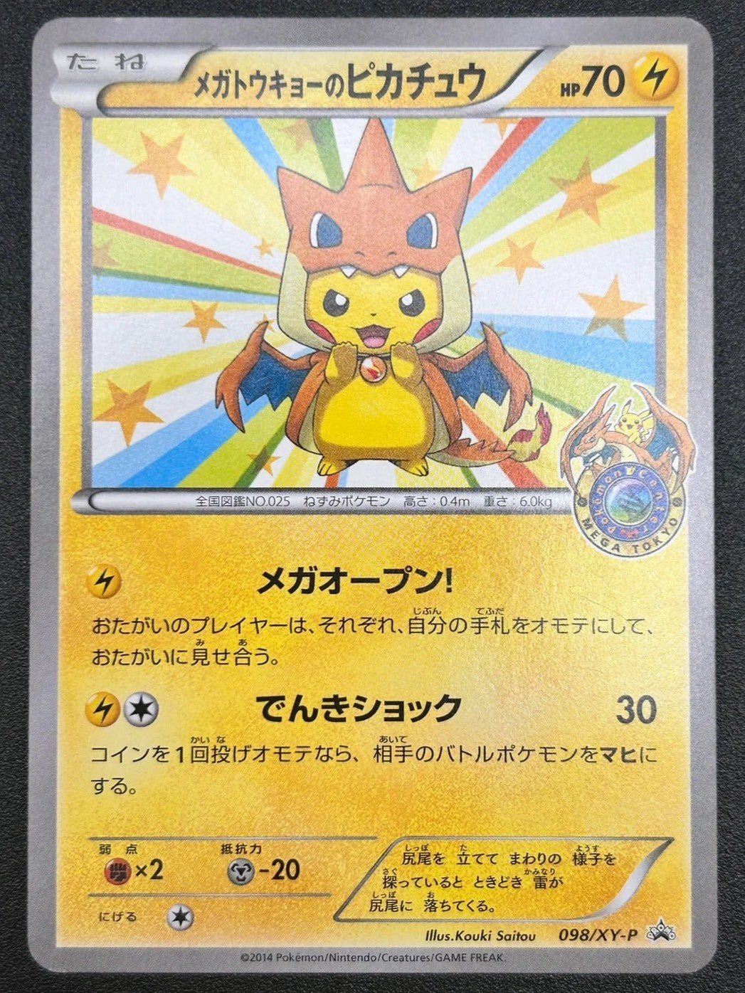 【状態B】メガトウキョーのピカチュウ[098/XY-P][P][プロモ]【実物写真掲載】【管理コード:	IT7WG8ZMNK3M】