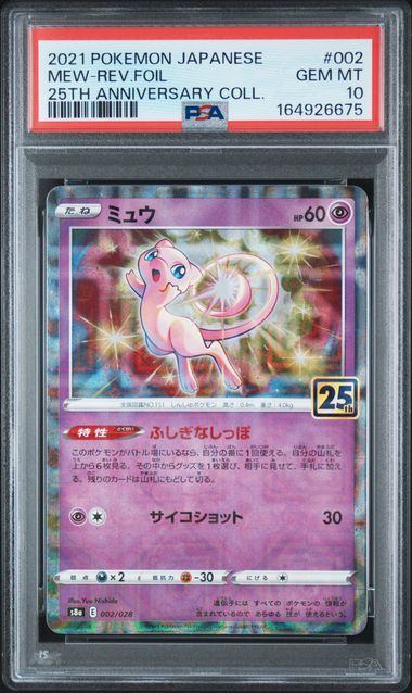 【PSA10鑑定品】ミュウ(25th特殊ミラー)[002/028][-][S8a]【164926675/実物写真掲載】