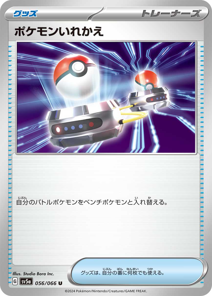 カードタイプ別】グッズ【すべてのレギュレーション】 – 5ページ目