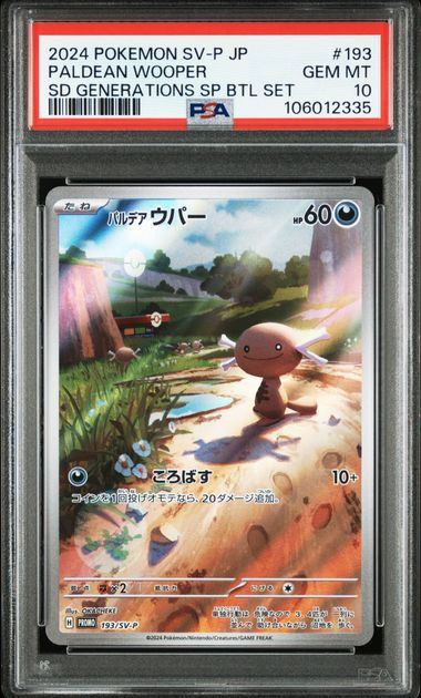 【PSA10鑑定品】パルデアウパー(AR仕様)[193/SV-P][P][プロモ]【106012335/実物写真掲載】