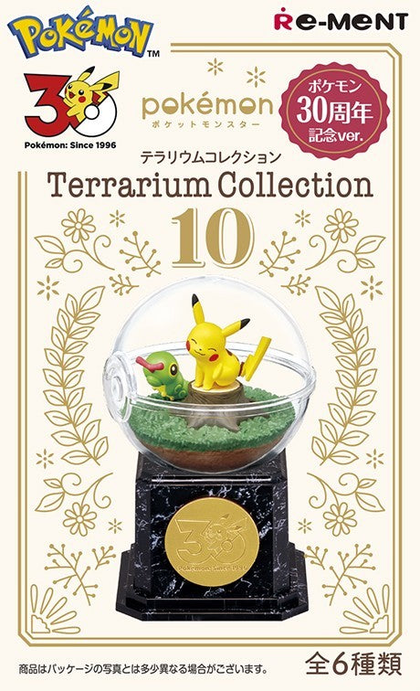 【新品】ポケモン テラリウムコレクション10 ポケモン30周年記念ver.【全6種・リーメント】【ゆうパックのみ】