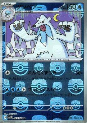 【状態B】ツンベアー(マスターボールミラー)[029/086][R][SV11B]