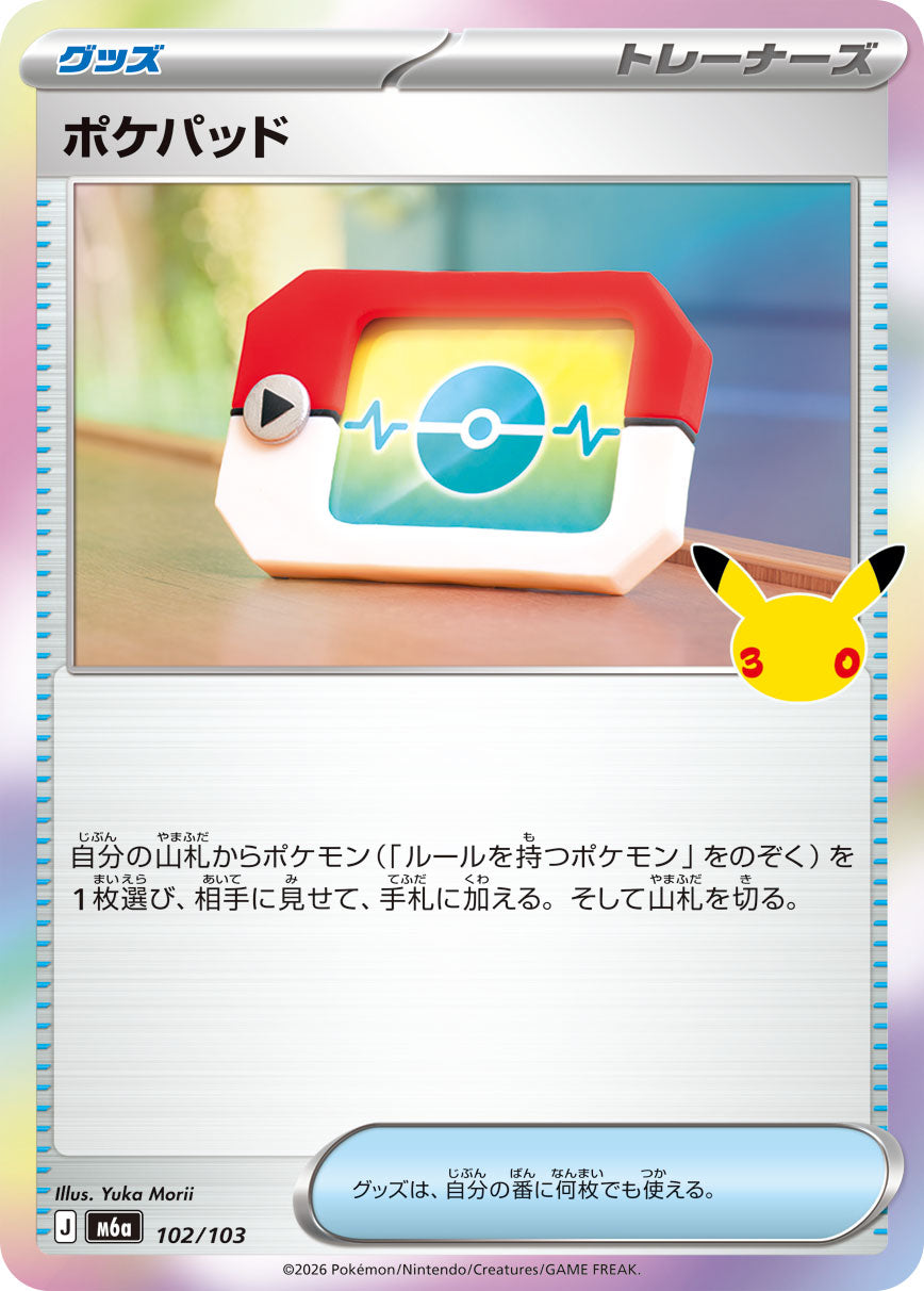 【状態B】ポケパッド[102/103][-][M6a]