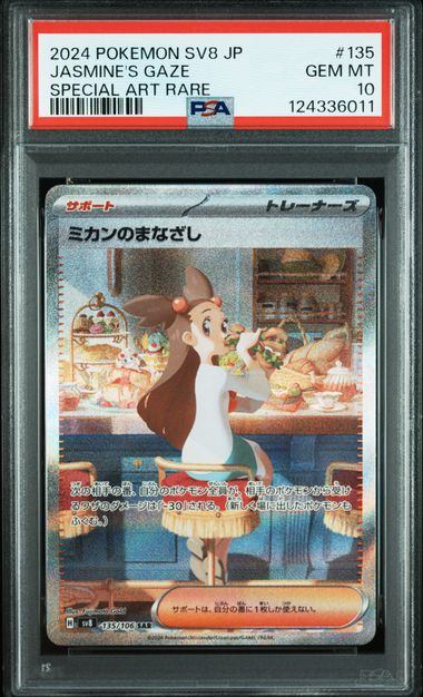 【PSA10鑑定品】ミカンのまなざし[135/106][SAR][SV8]【124336011/実物写真掲載】